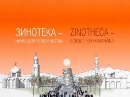 zinoteka-nauka-dlya-chelovechestva-web_large