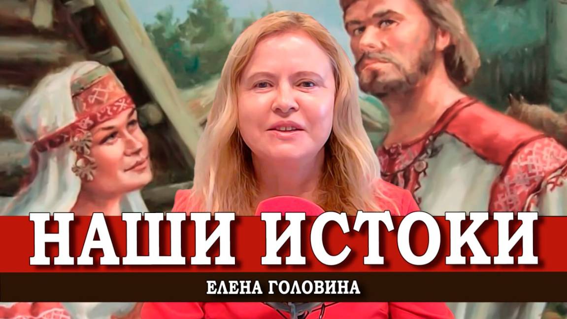 Как мы пытаемся узнать про себя, или историческая генеалогия | Елена Головина