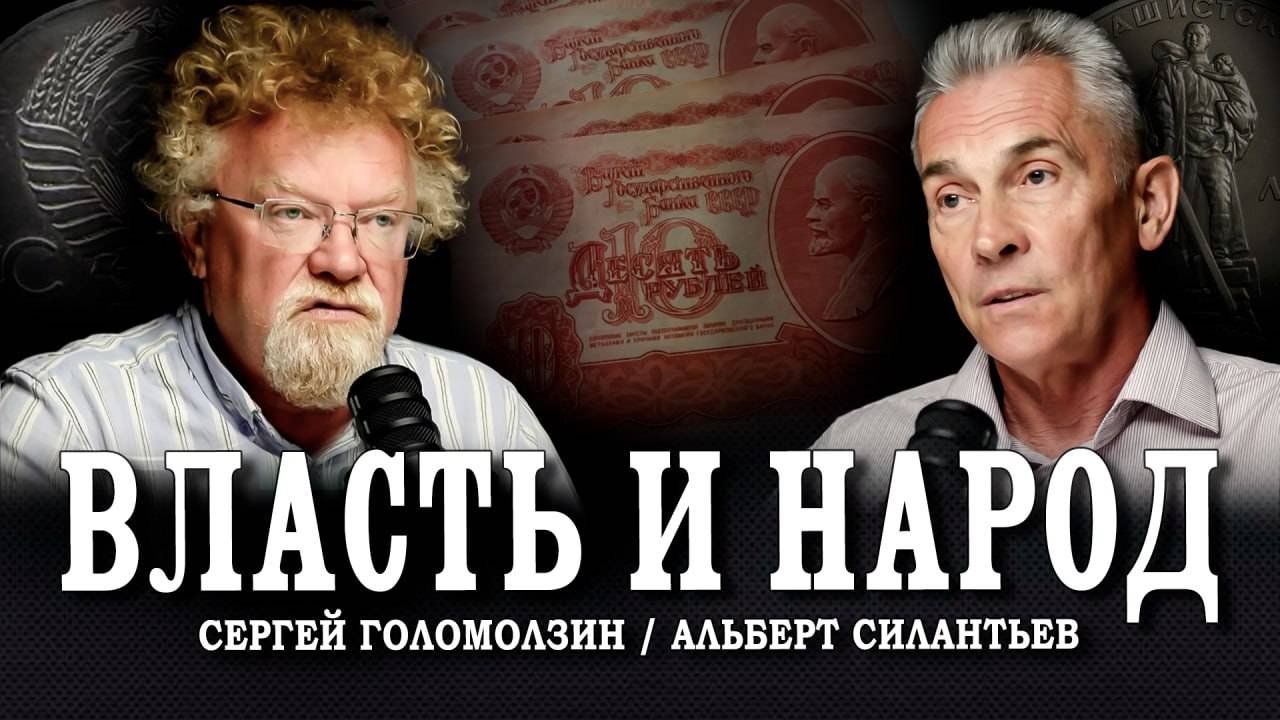 Цель, проект и план, или Как организовать финансовую систему будущего | Силантьев | Голомолзин