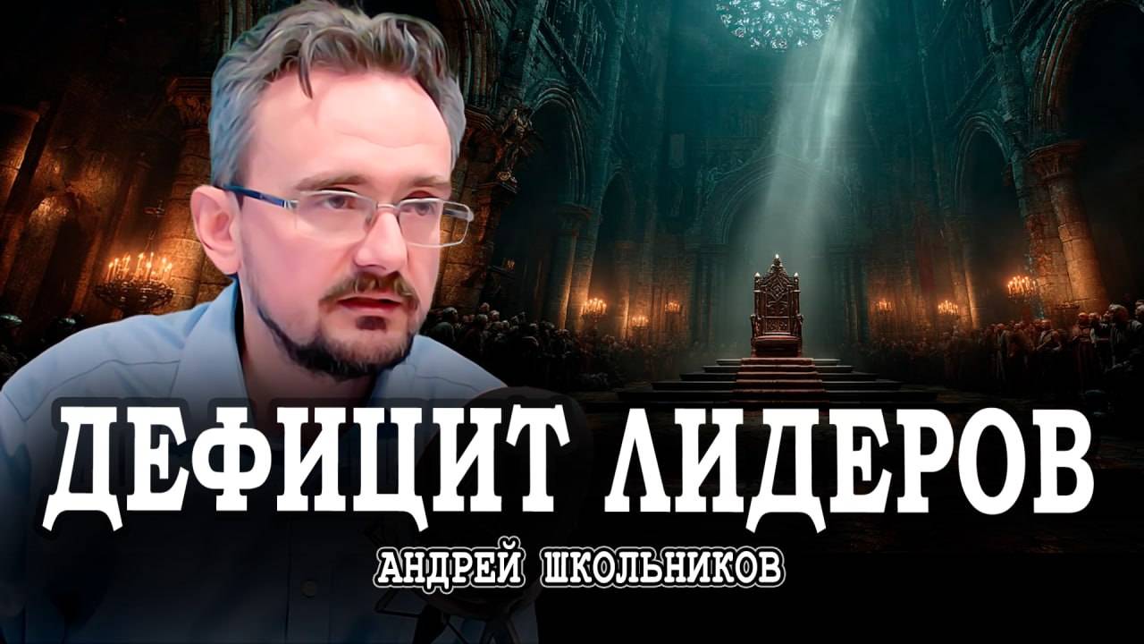 Развал образования, или Почему в России не хватает личностей | Андрей Школьников
