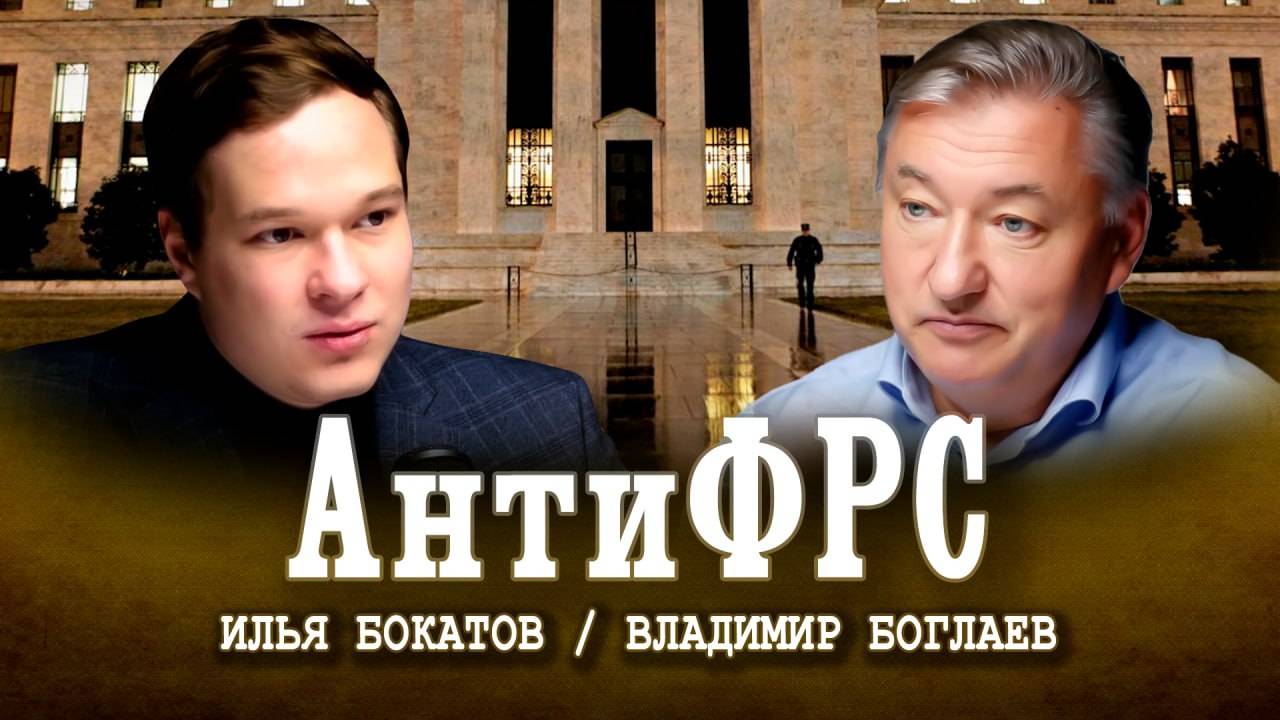 Поводок Российской экономической политики | Владимир Боглаев