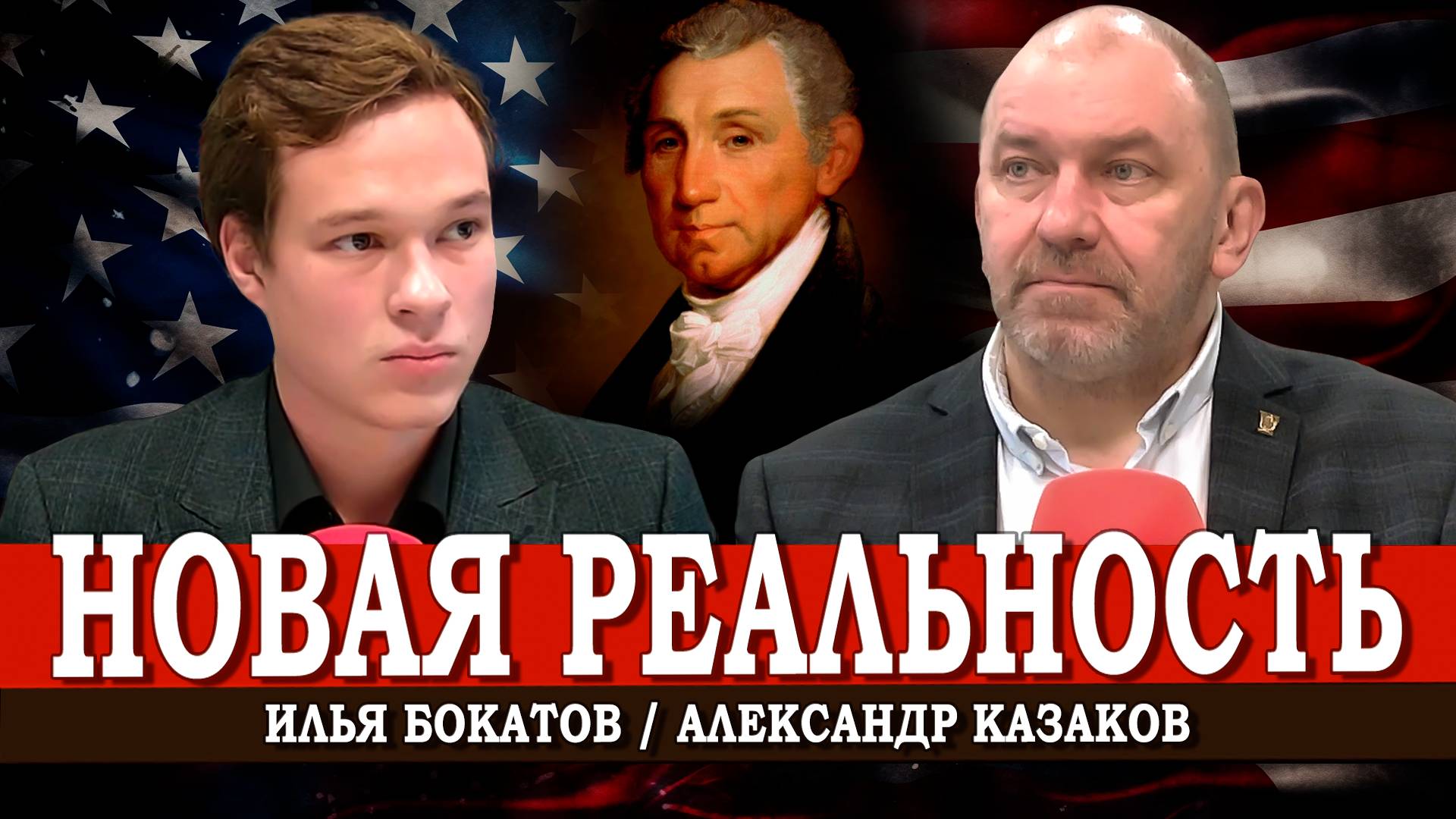 Что придёт на смену старому миропорядку | Александр Казаков