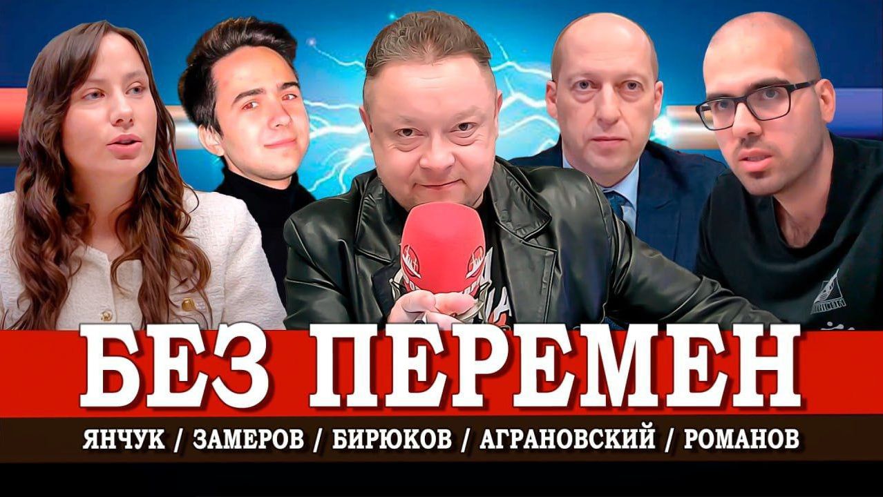 Нет запроса, или Почему перемены не начинаются | Романов | Замеров | Аграновский | Янчук
