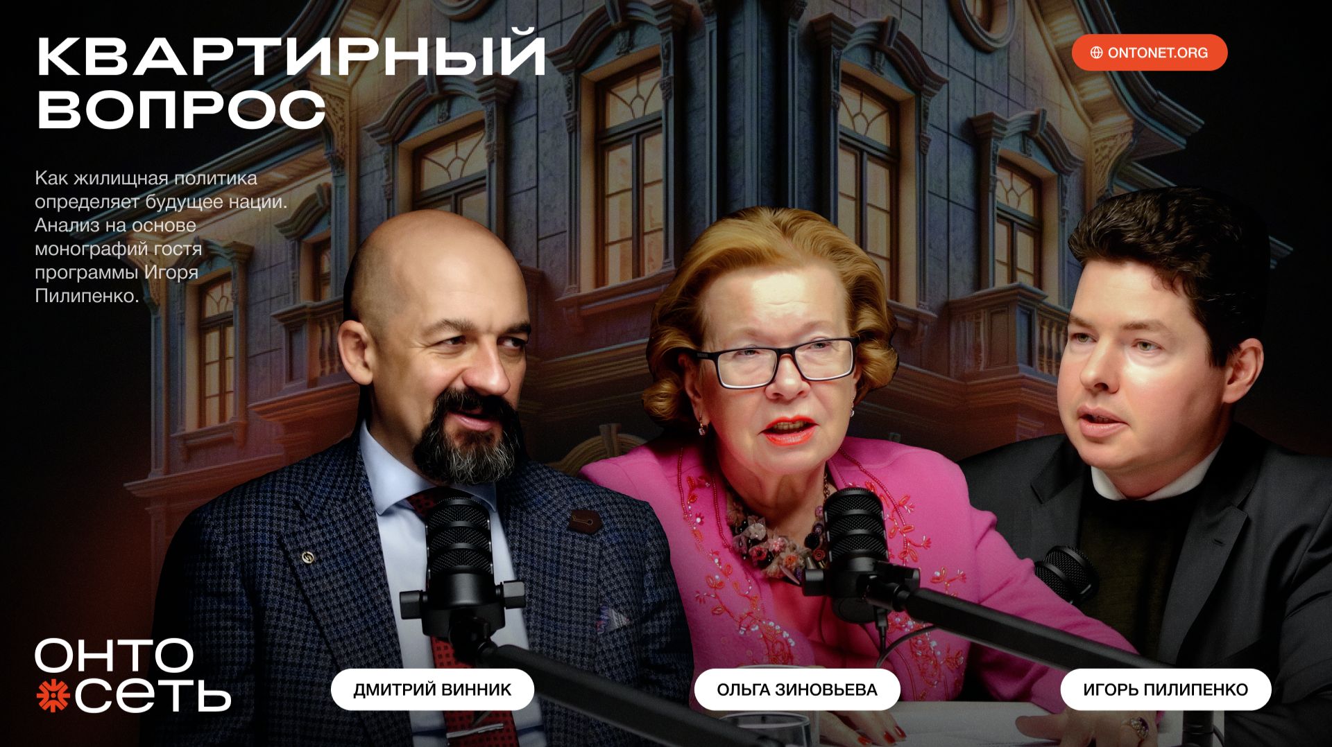 Честь, достоинство, справедливость. Жилищный вопрос