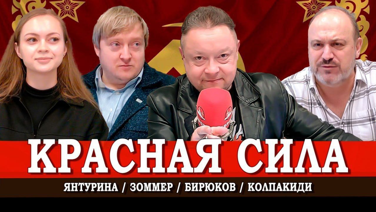 Социализм как технология, или Почему опыт СССР очень актуален | Колпакиди | Зоммер | Янтурин