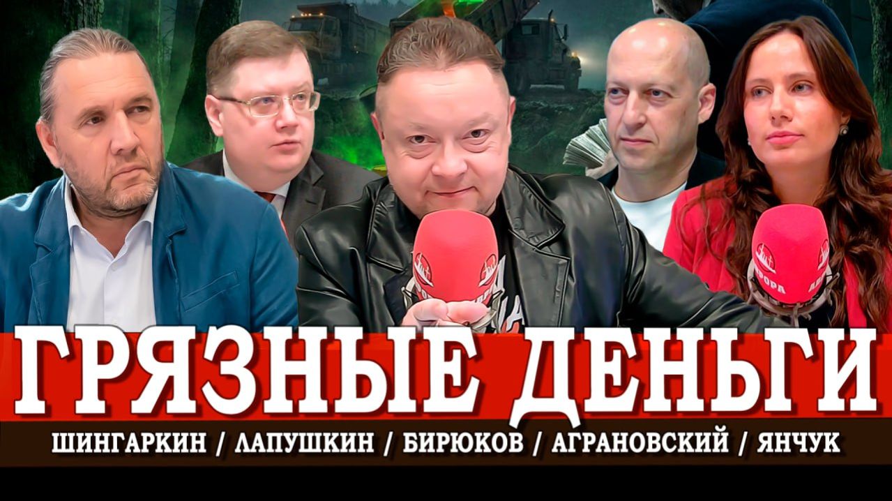 Экология прибыли, или Кому выгодны свалки | Лапушкин | Шингаркин | Аграновский | Янчук