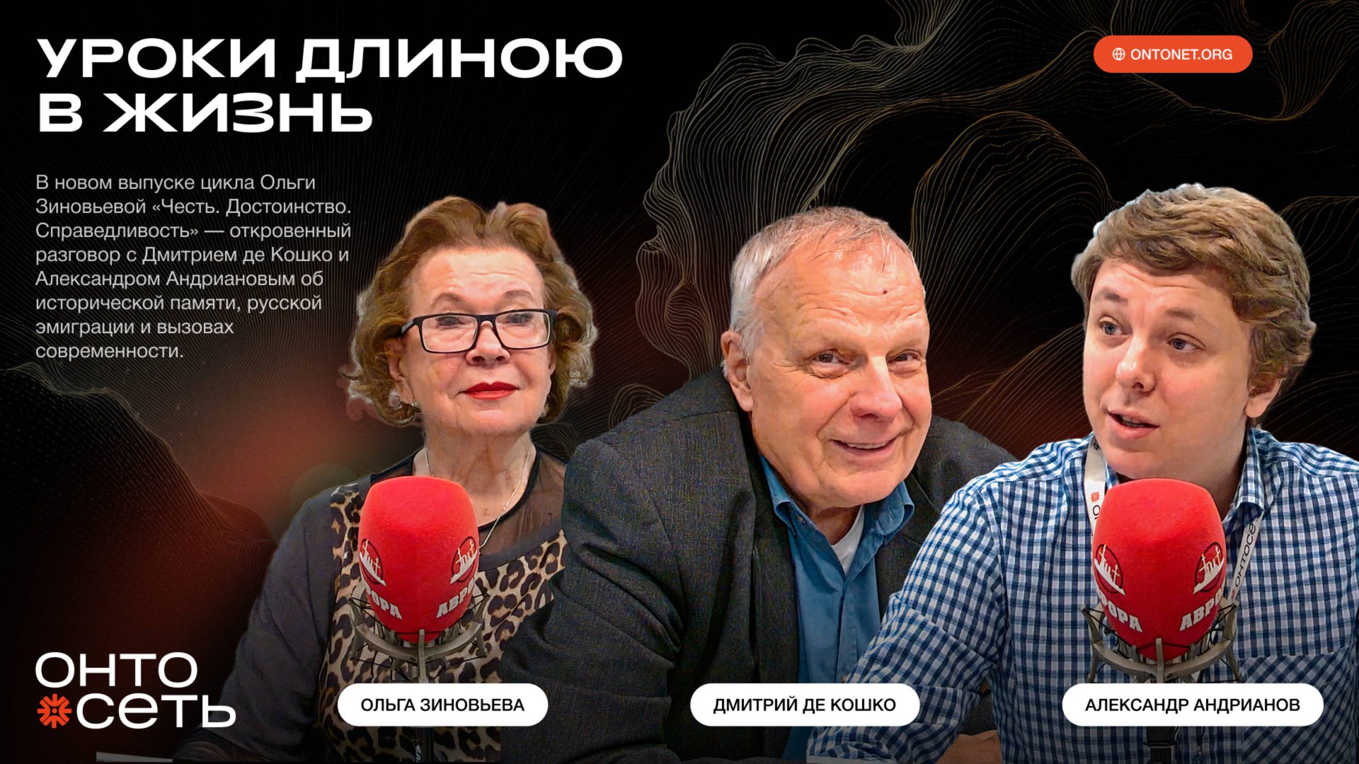 Историческая память и миссия России: взгляд сквозь эмиграцию и современные вызовы | Дмитрий де Кошко |