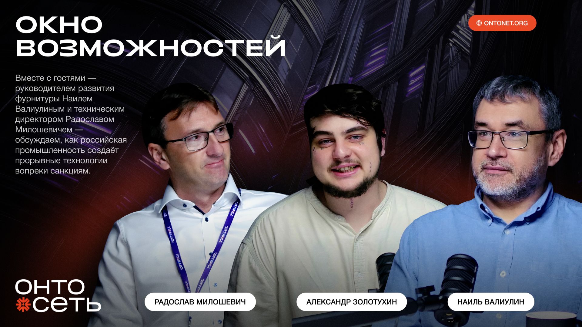 Как санкции открыли «окно возможностей» для российских компаний | Наиль Валиулин и Радослав Милошевич |