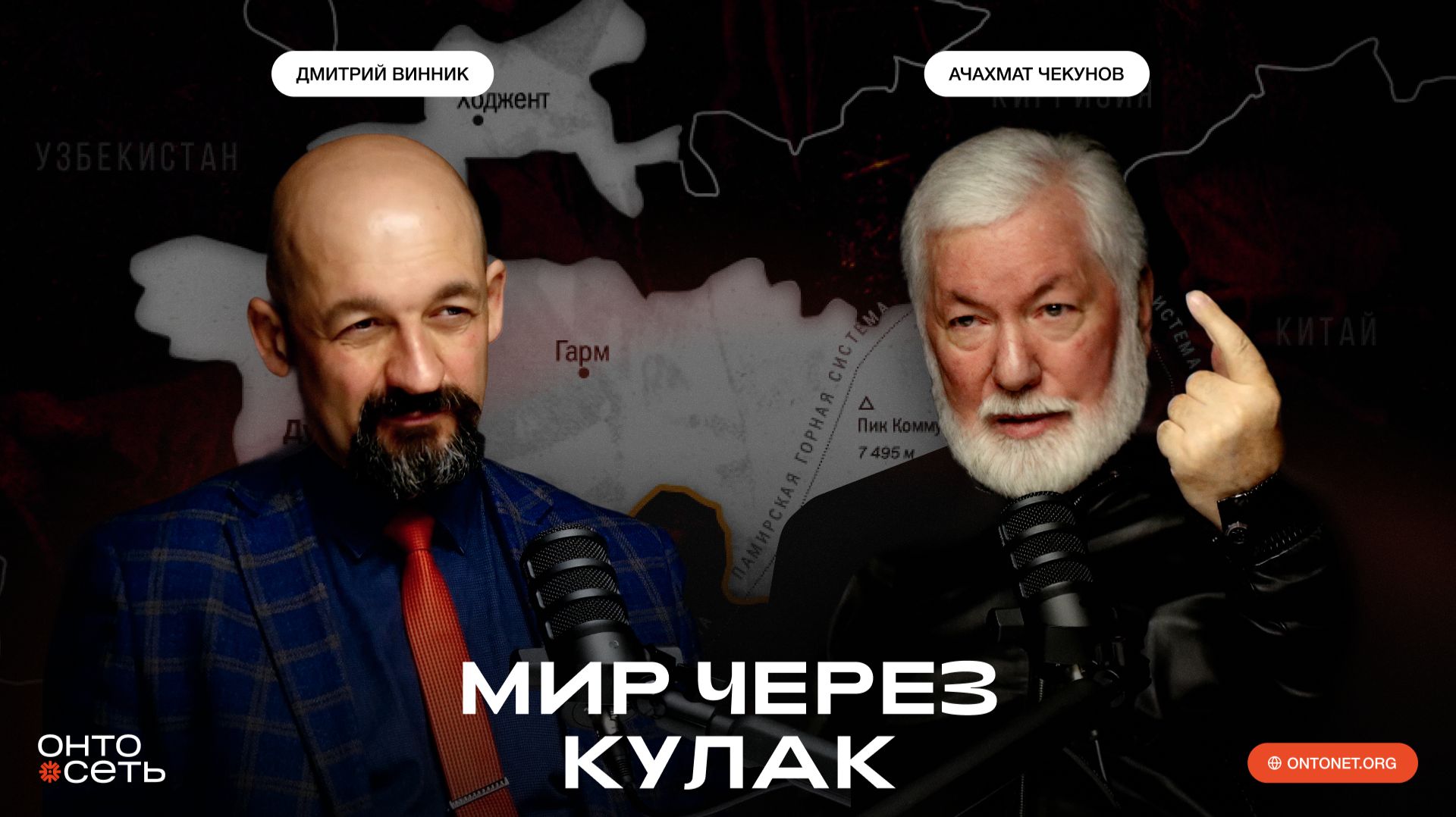 Мир в Таджикистане или как была остановлена гражданская война. История из первых уст | Ачахмат Чекунов |