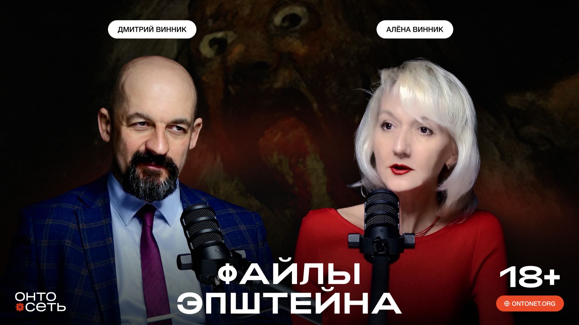 Психические 36,6 | Алена Винник |