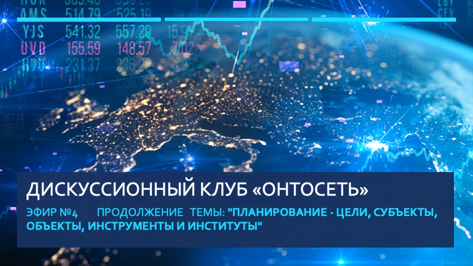 Продолжение темы «Куда идёт мир? Сбылись ли прогнозы марксистов?»